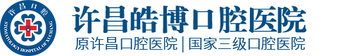 许昌皓博口腔医院(原许昌口腔医院)